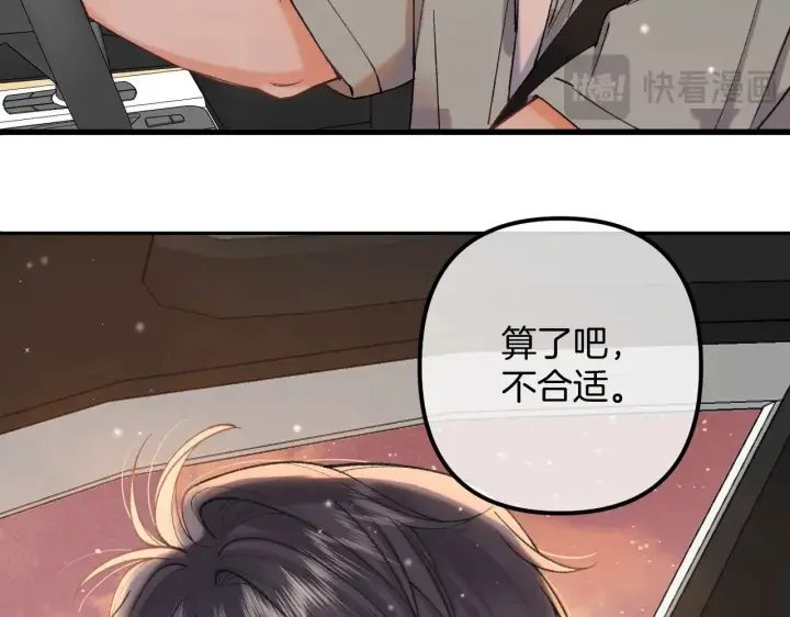 漫画《偷偷藏不住》第4季 21话  小姑娘挺恋家的第62张图