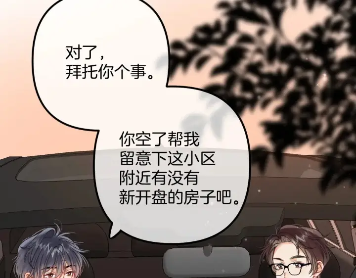 漫画《偷偷藏不住》第4季 21话  小姑娘挺恋家的第66张图