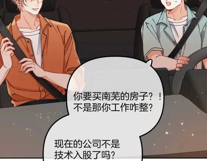 漫画《偷偷藏不住》第4季 21话  小姑娘挺恋家的第67张图