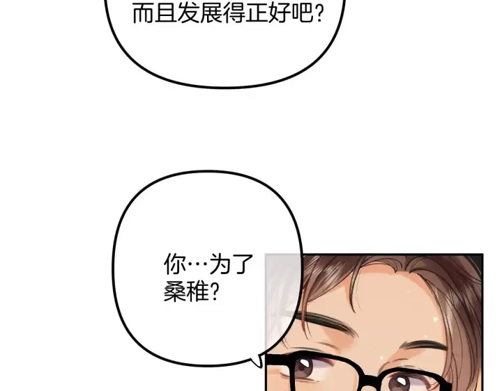 漫画《偷偷藏不住》第4季 21话  小姑娘挺恋家的第68张图