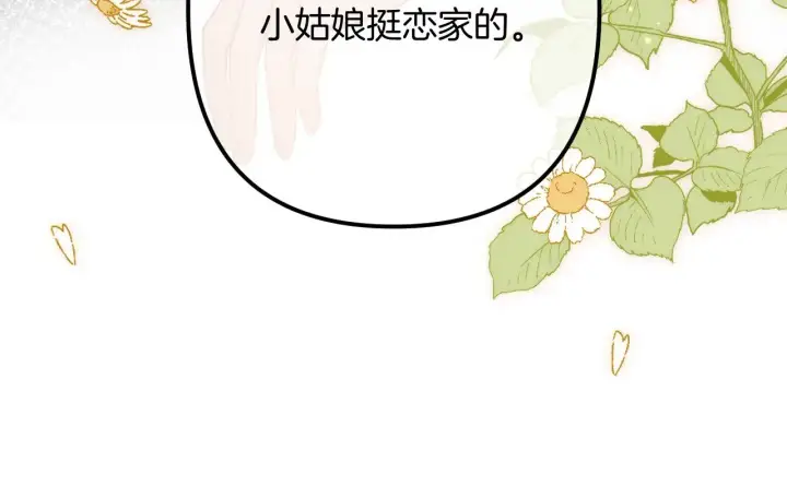 漫画《偷偷藏不住》第4季 21话  小姑娘挺恋家的第74张图
