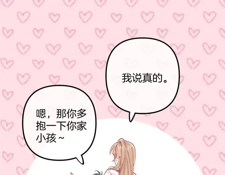 漫画《偷偷藏不住》第4季 21话  小姑娘挺恋家的第8张图