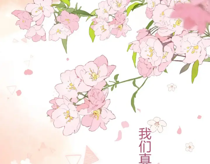 漫画《偷偷藏不住》第4季 21话  小姑娘挺恋家的第83张图