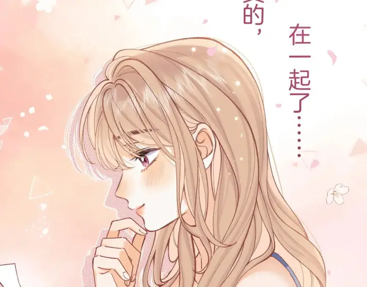 漫画《偷偷藏不住》第4季 21话  小姑娘挺恋家的第84张图