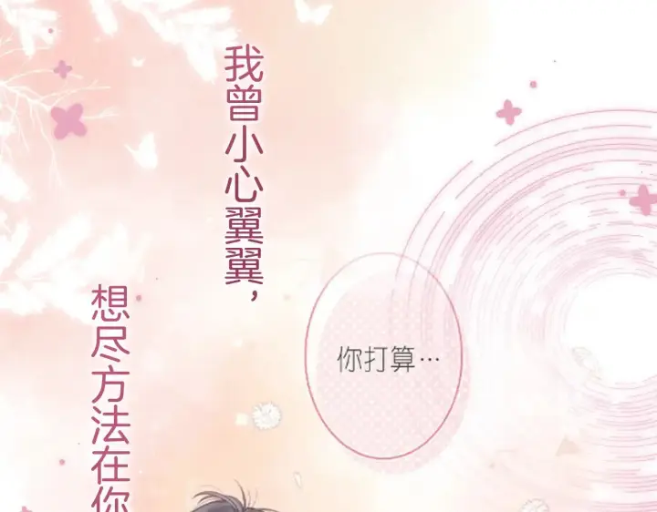 漫画《偷偷藏不住》第4季 21话  小姑娘挺恋家的第87张图