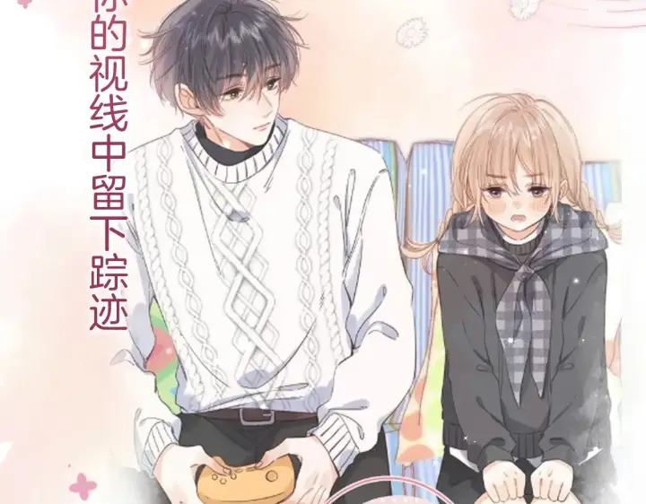 漫画《偷偷藏不住》第4季 21话  小姑娘挺恋家的第88张图