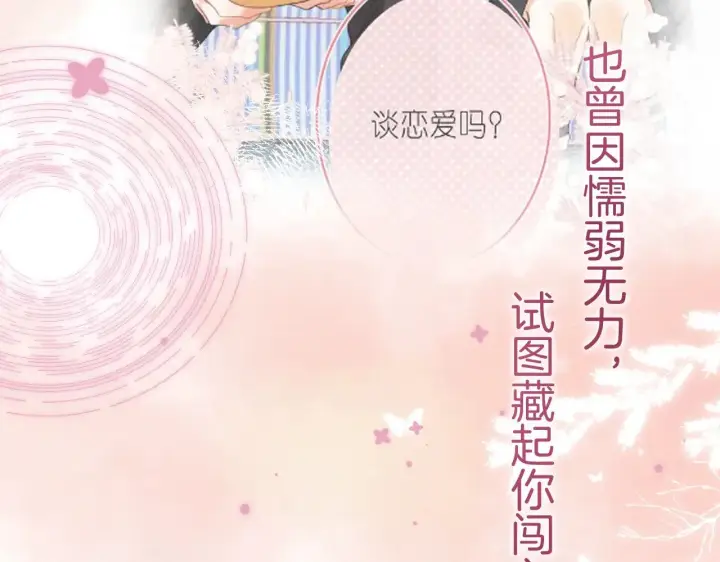 漫画《偷偷藏不住》第4季 21话  小姑娘挺恋家的第89张图
