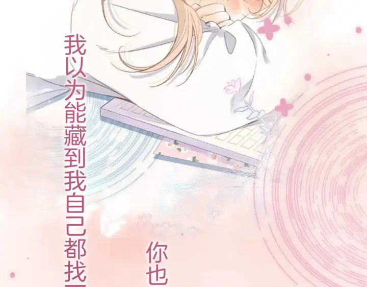 漫画《偷偷藏不住》第4季 21话  小姑娘挺恋家的第91张图