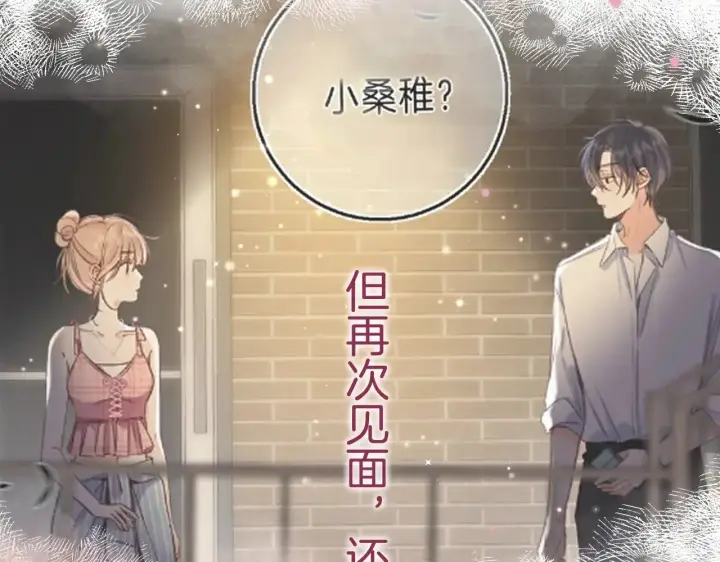 漫画《偷偷藏不住》第4季 21话  小姑娘挺恋家的第93张图