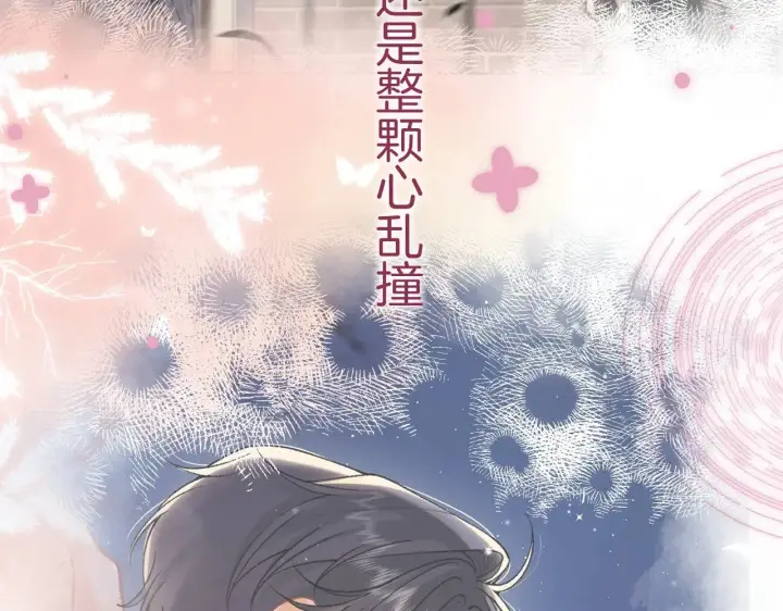 漫画《偷偷藏不住》第4季 21话  小姑娘挺恋家的第94张图