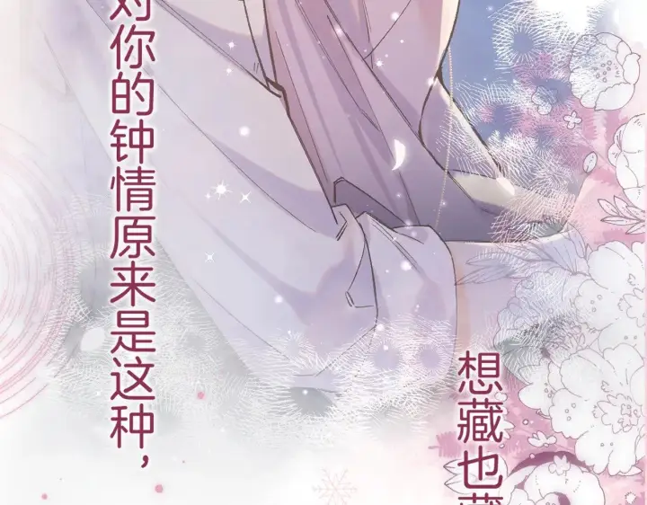 漫画《偷偷藏不住》第4季 21话  小姑娘挺恋家的第96张图