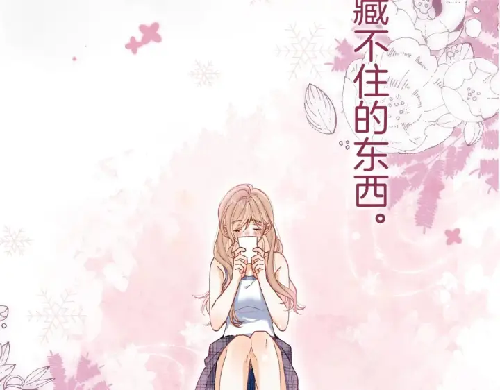 漫画《偷偷藏不住》第4季 21话  小姑娘挺恋家的第97张图