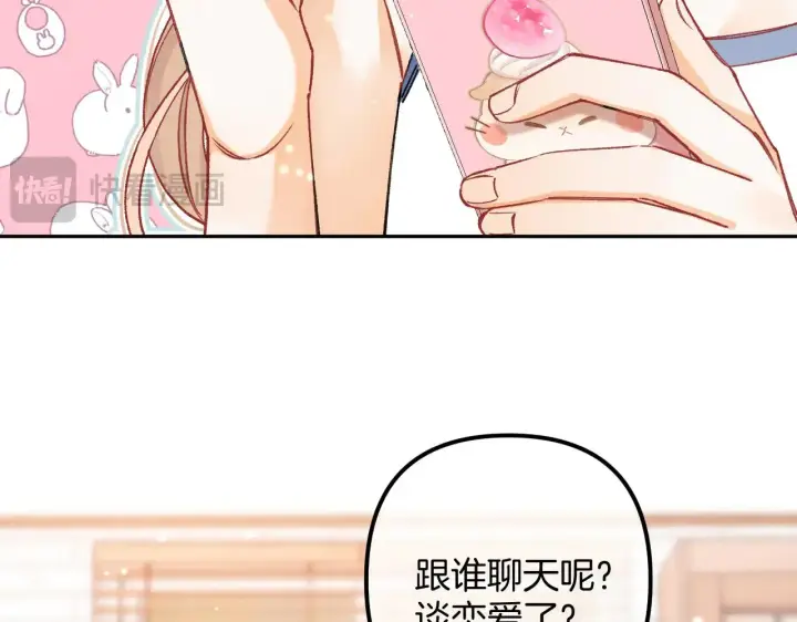 漫画《偷偷藏不住》第4季  第22话 宠幸第15张图