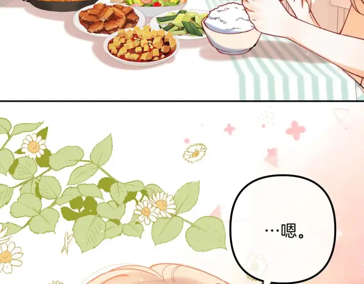 漫画《偷偷藏不住》第4季  第22话 宠幸第17张图