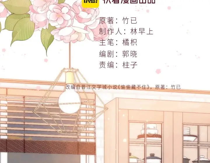 漫画《偷偷藏不住》第4季  第22话 宠幸第2张图
