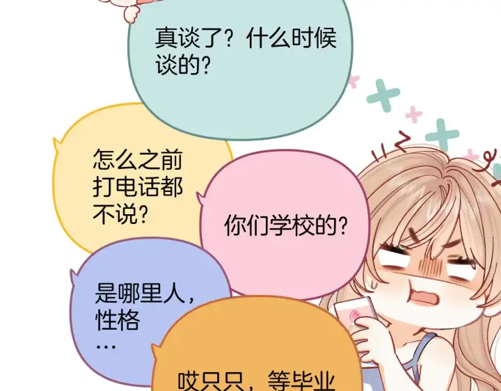 漫画《偷偷藏不住》第4季  第22话 宠幸第21张图
