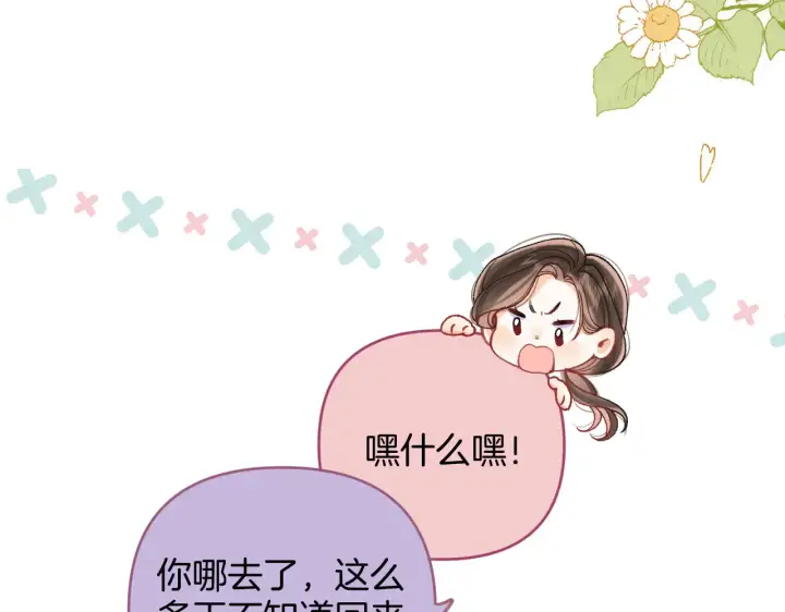 漫画《偷偷藏不住》第4季  第22话 宠幸第29张图