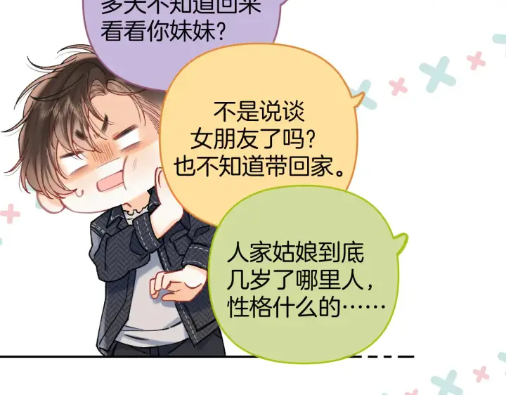 漫画《偷偷藏不住》第4季  第22话 宠幸第30张图