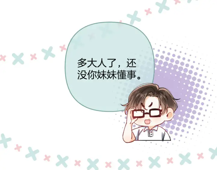 漫画《偷偷藏不住》第4季  第22话 宠幸第31张图