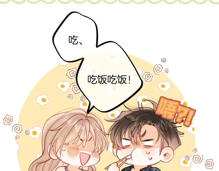 漫画《偷偷藏不住》第4季  第22话 宠幸第35张图