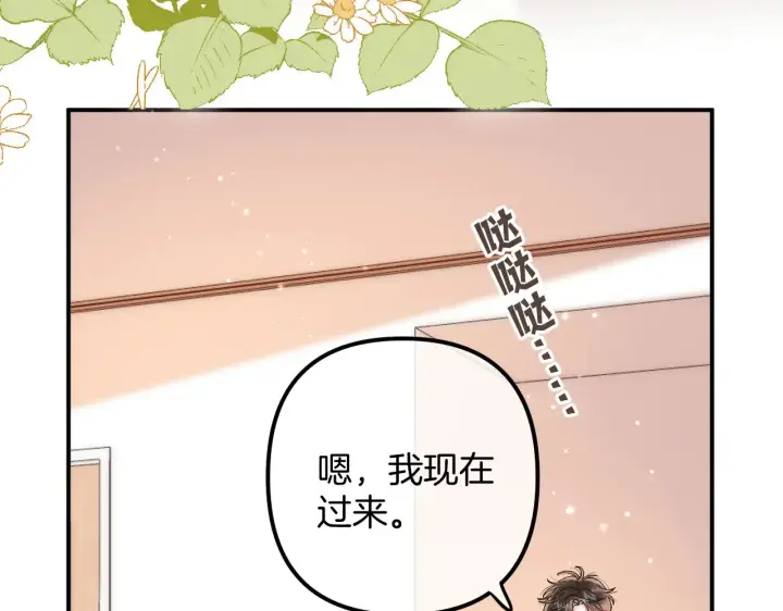 漫画《偷偷藏不住》第4季  第22话 宠幸第43张图