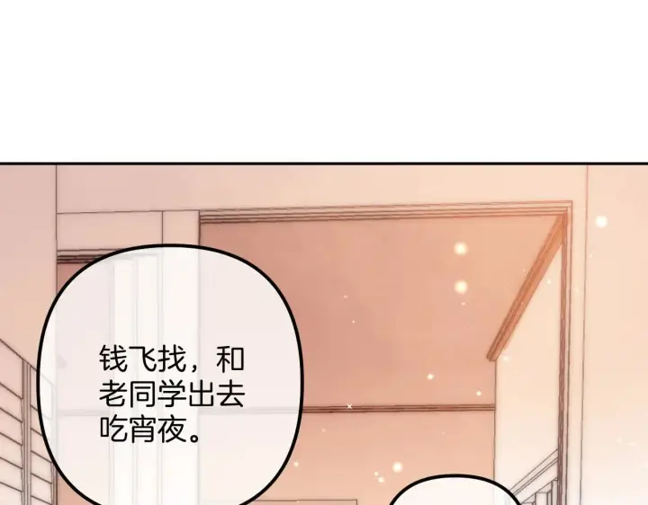 漫画《偷偷藏不住》第4季  第22话 宠幸第47张图