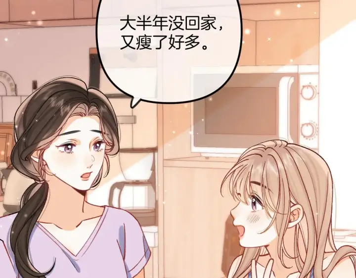 漫画《偷偷藏不住》第4季  第22话 宠幸第5张图