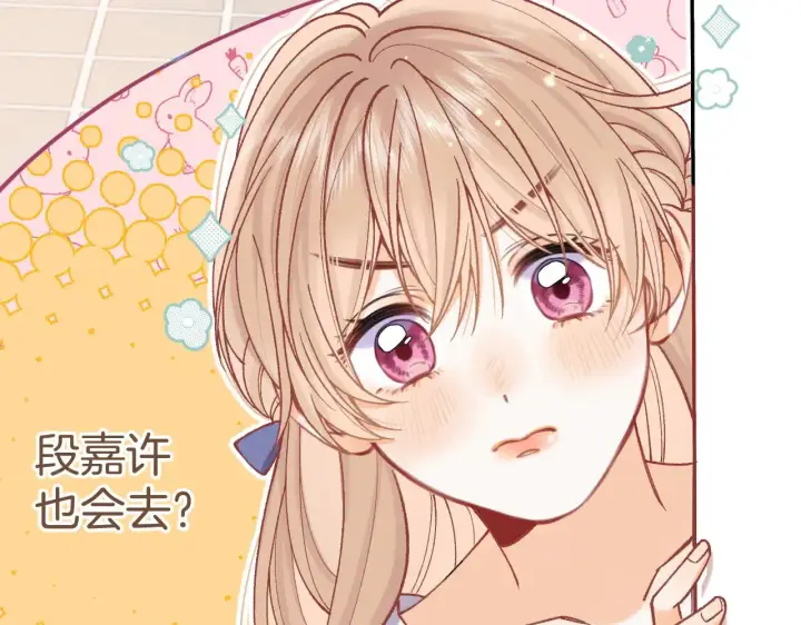 漫画《偷偷藏不住》第4季  第22话 宠幸第50张图
