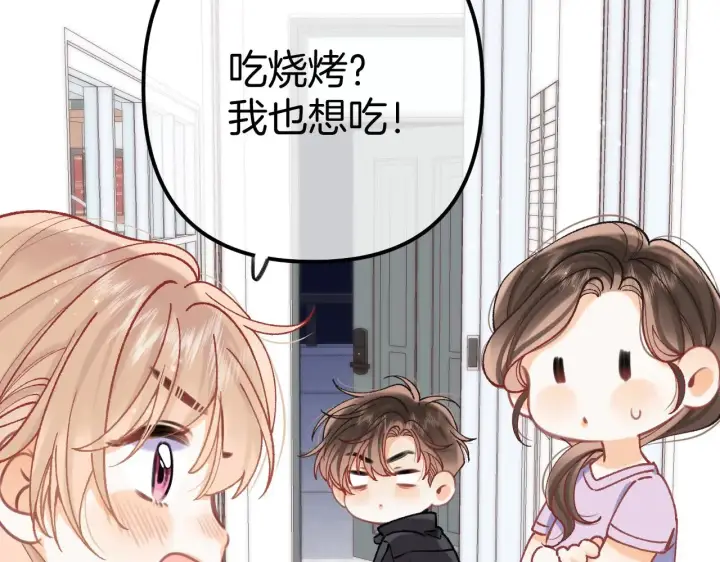漫画《偷偷藏不住》第4季  第22话 宠幸第52张图
