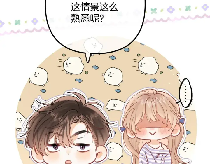 漫画《偷偷藏不住》第4季  第22话 宠幸第56张图