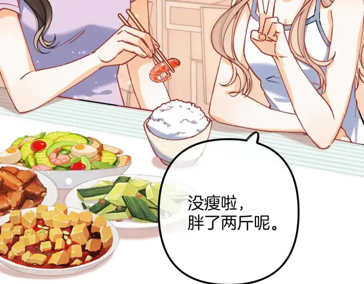 漫画《偷偷藏不住》第4季  第22话 宠幸第6张图