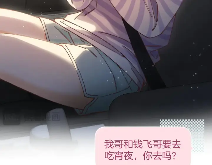 漫画《偷偷藏不住》第4季  第22话 宠幸第62张图