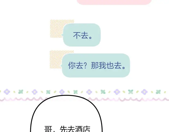漫画《偷偷藏不住》第4季  第22话 宠幸第63张图