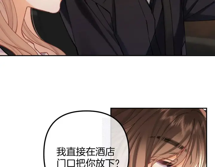 漫画《偷偷藏不住》第4季  第22话 宠幸第65张图