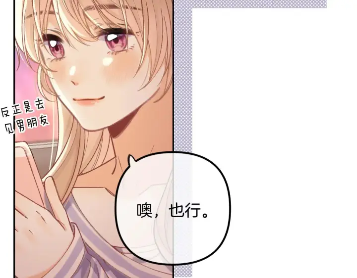 漫画《偷偷藏不住》第4季  第22话 宠幸第67张图