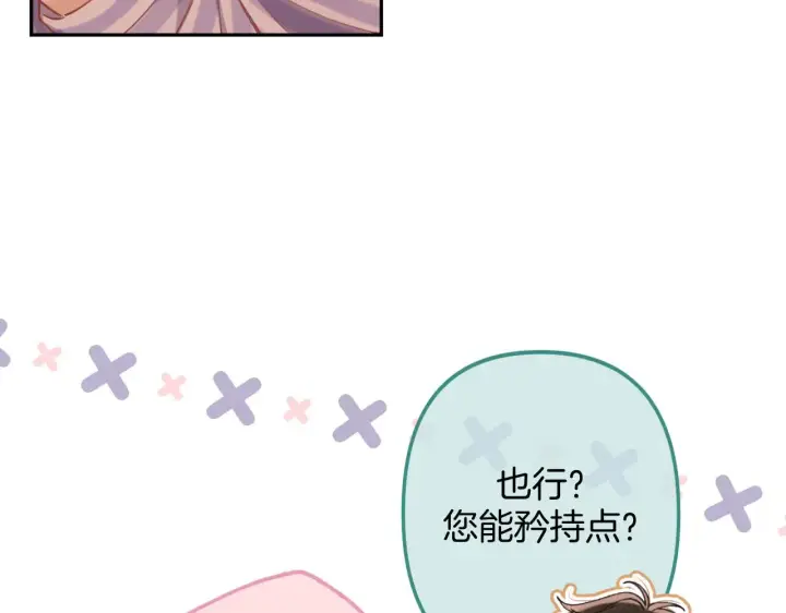 漫画《偷偷藏不住》第4季  第22话 宠幸第68张图