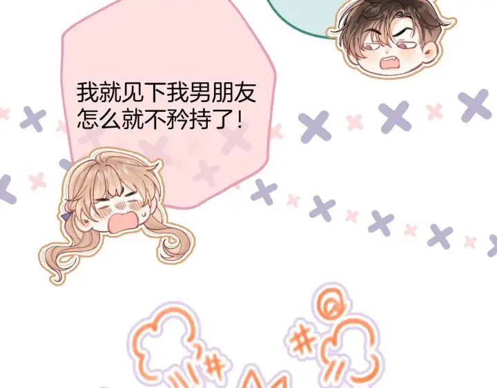 漫画《偷偷藏不住》第4季  第22话 宠幸第69张图