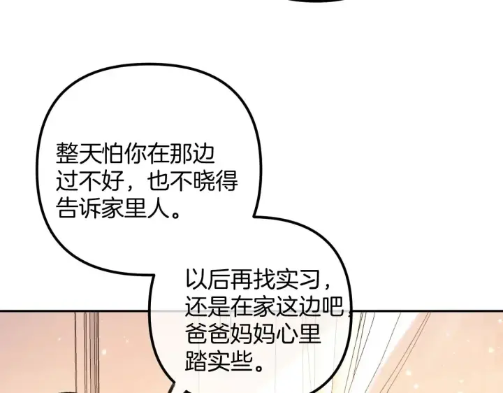 漫画《偷偷藏不住》第4季  第22话 宠幸第7张图