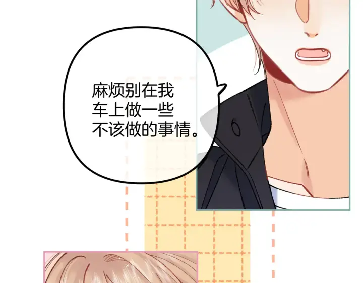 漫画《偷偷藏不住》第4季  第22话 宠幸第81张图