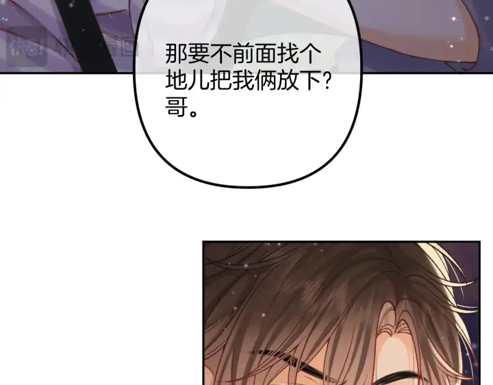 漫画《偷偷藏不住》第4季  第22话 宠幸第85张图