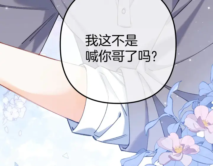 漫画《偷偷藏不住》第4季  第22话 宠幸第89张图