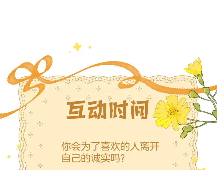 漫画《偷偷藏不住》第4季  第22话 宠幸第94张图