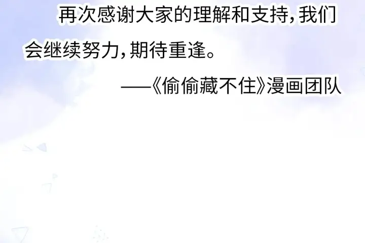 漫画《偷偷藏不住》第4季  第22话 宠幸第99张图