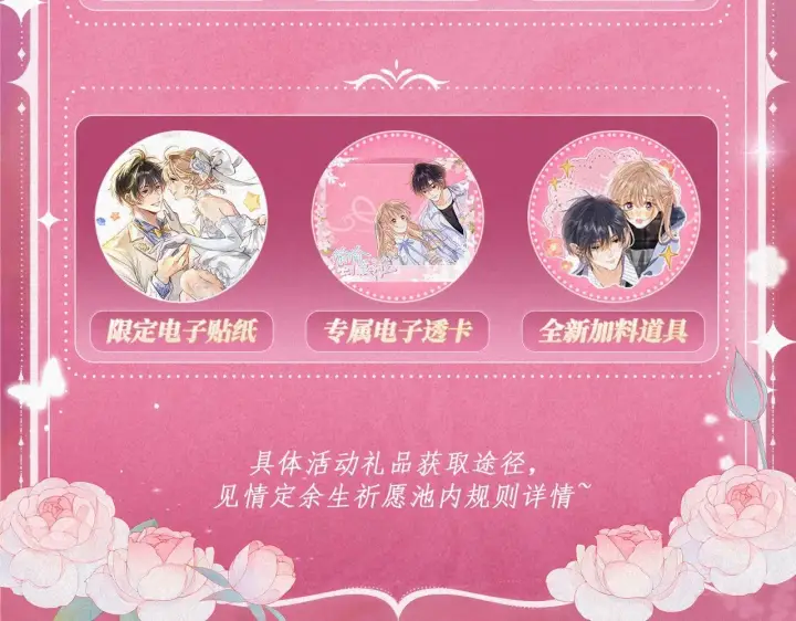 漫画《偷偷藏不住》特典预热： 10月28日 偷偷藏不住 暖阳与你 皆是心动调频第19张图