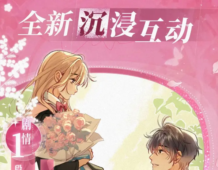 漫画《偷偷藏不住》特典预热： 10月28日 偷偷藏不住 暖阳与你 皆是心动调频第4张图