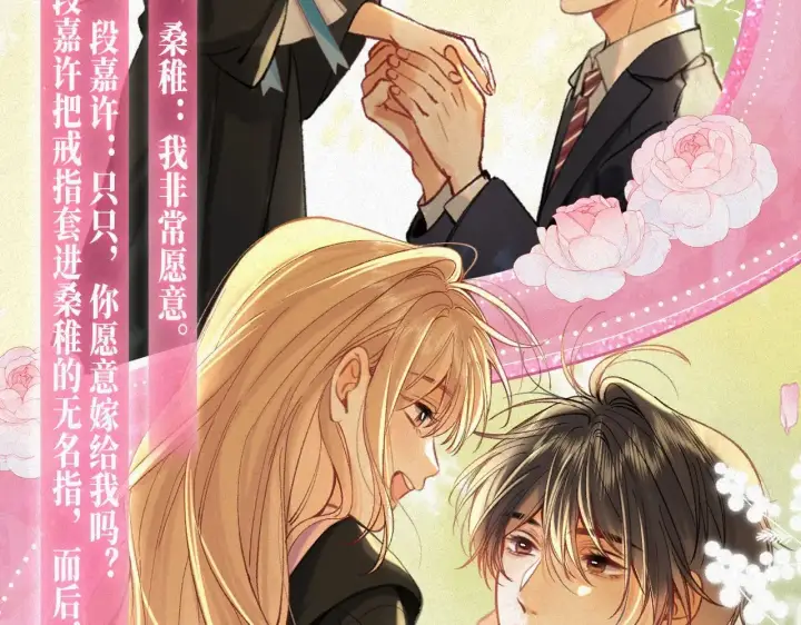 漫画《偷偷藏不住》特典预热： 10月28日 偷偷藏不住 暖阳与你 皆是心动调频第5张图