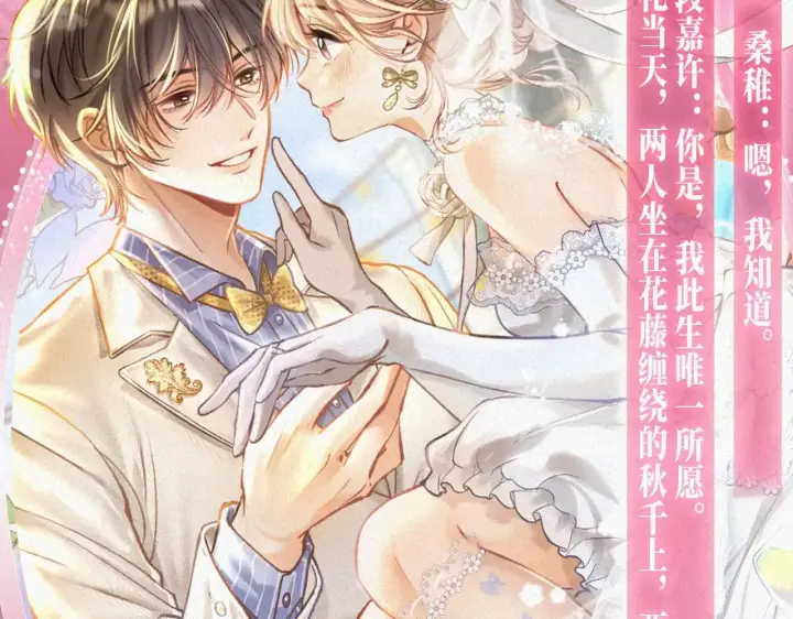 漫画《偷偷藏不住》特典预热： 10月28日 偷偷藏不住 暖阳与你 皆是心动调频第7张图