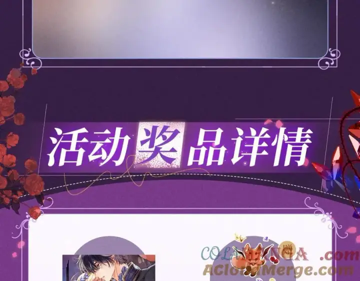 漫画《偷偷藏不住》特典预热：血色荆棘 地狱骑士 暗夜守护第10张图