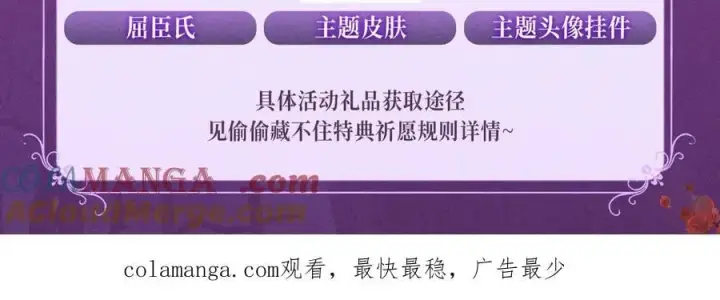 漫画《偷偷藏不住》特典预热：血色荆棘 地狱骑士 暗夜守护第12张图