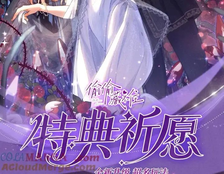 漫画《偷偷藏不住》特典预热：血色荆棘 地狱骑士 暗夜守护第2张图